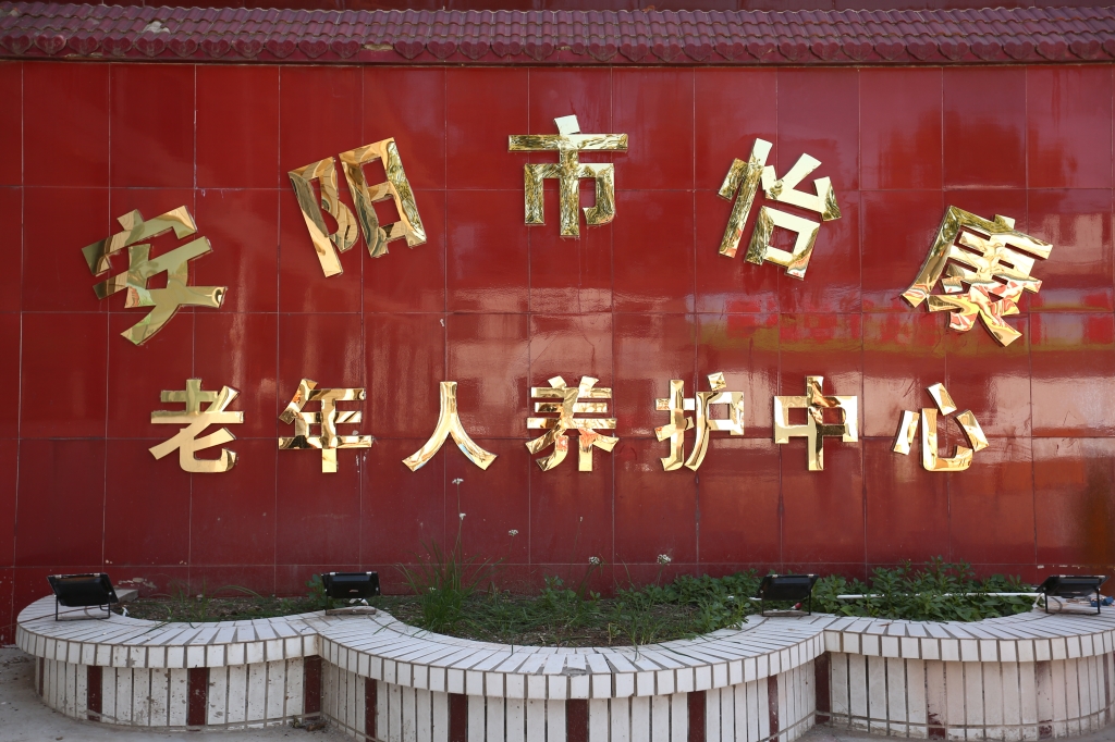 一味吃素到底可以不可以，聽安陽敬老院怎么說